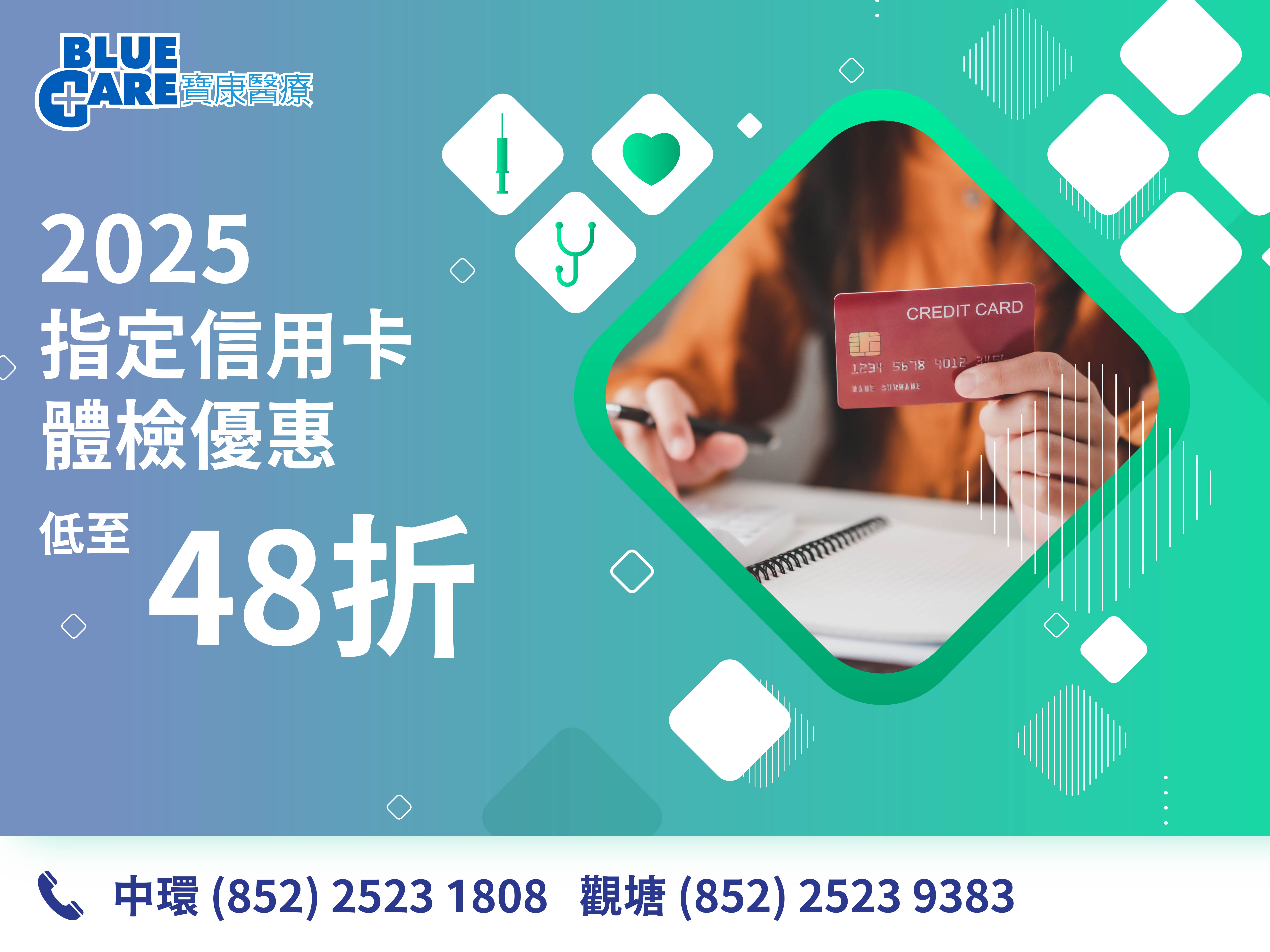 CR offer 2025