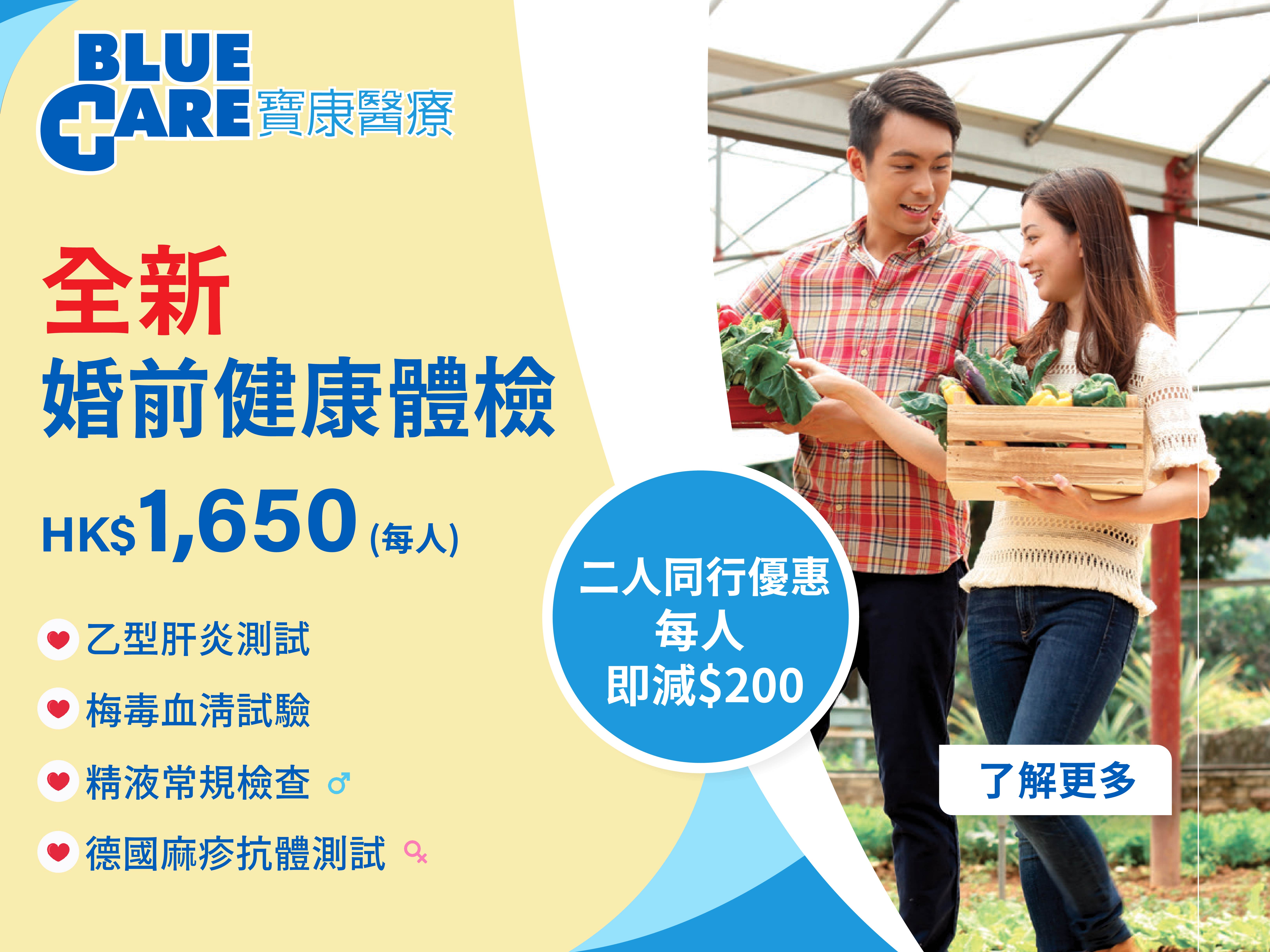 Blue Care_Pre-Marital Plan