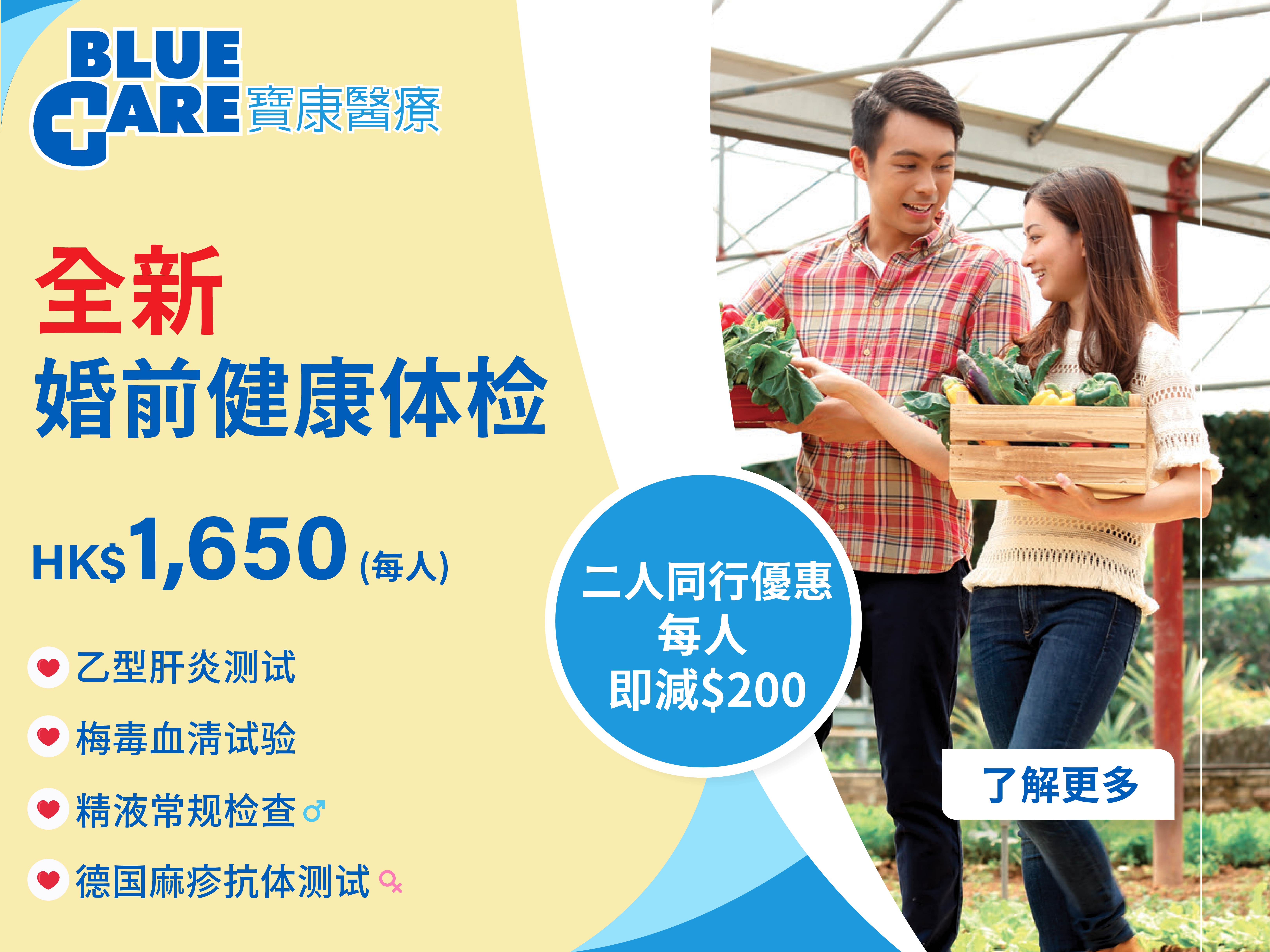 Blue Care_Pre-Marital Plan