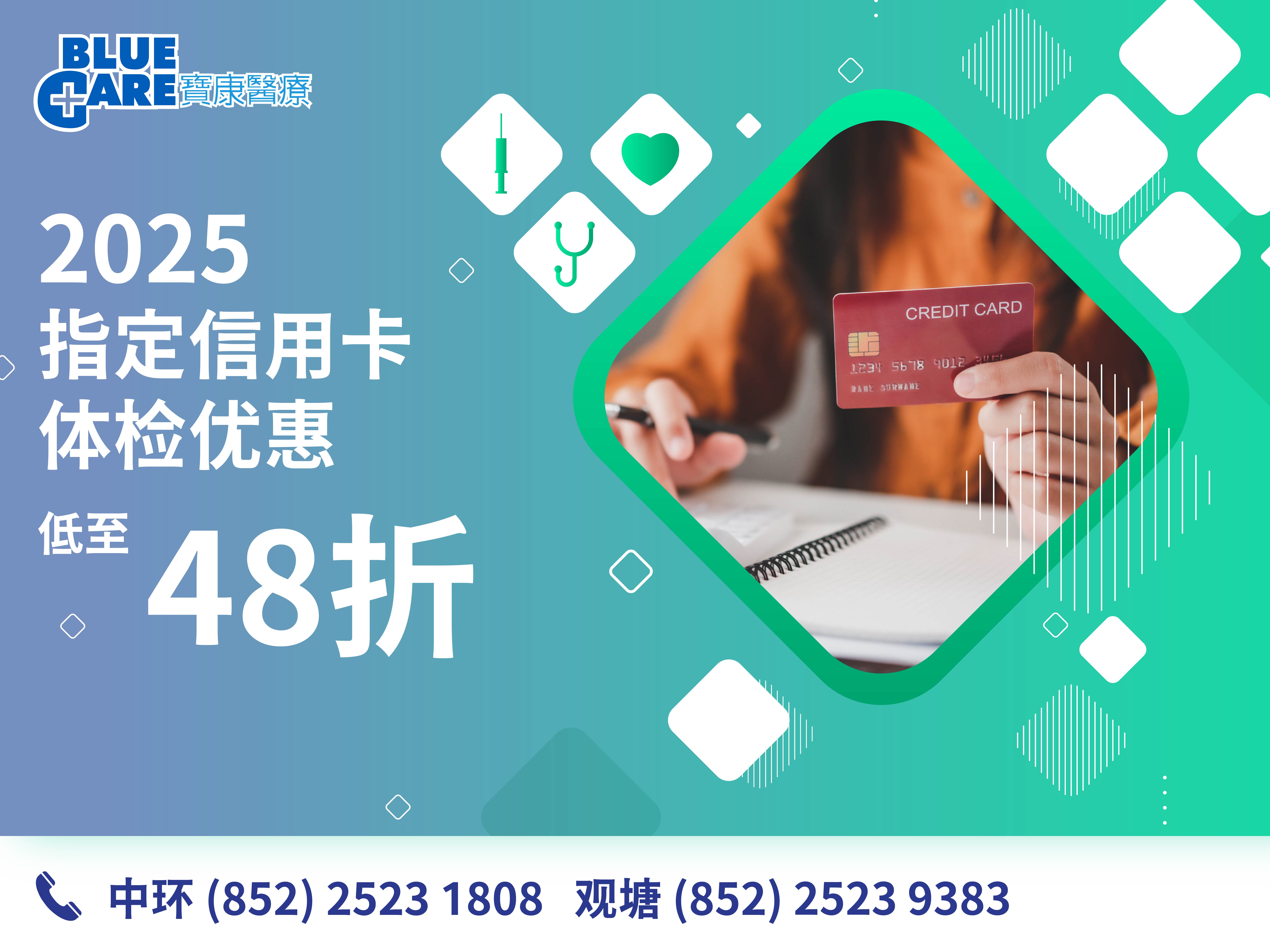 CR offer 2025