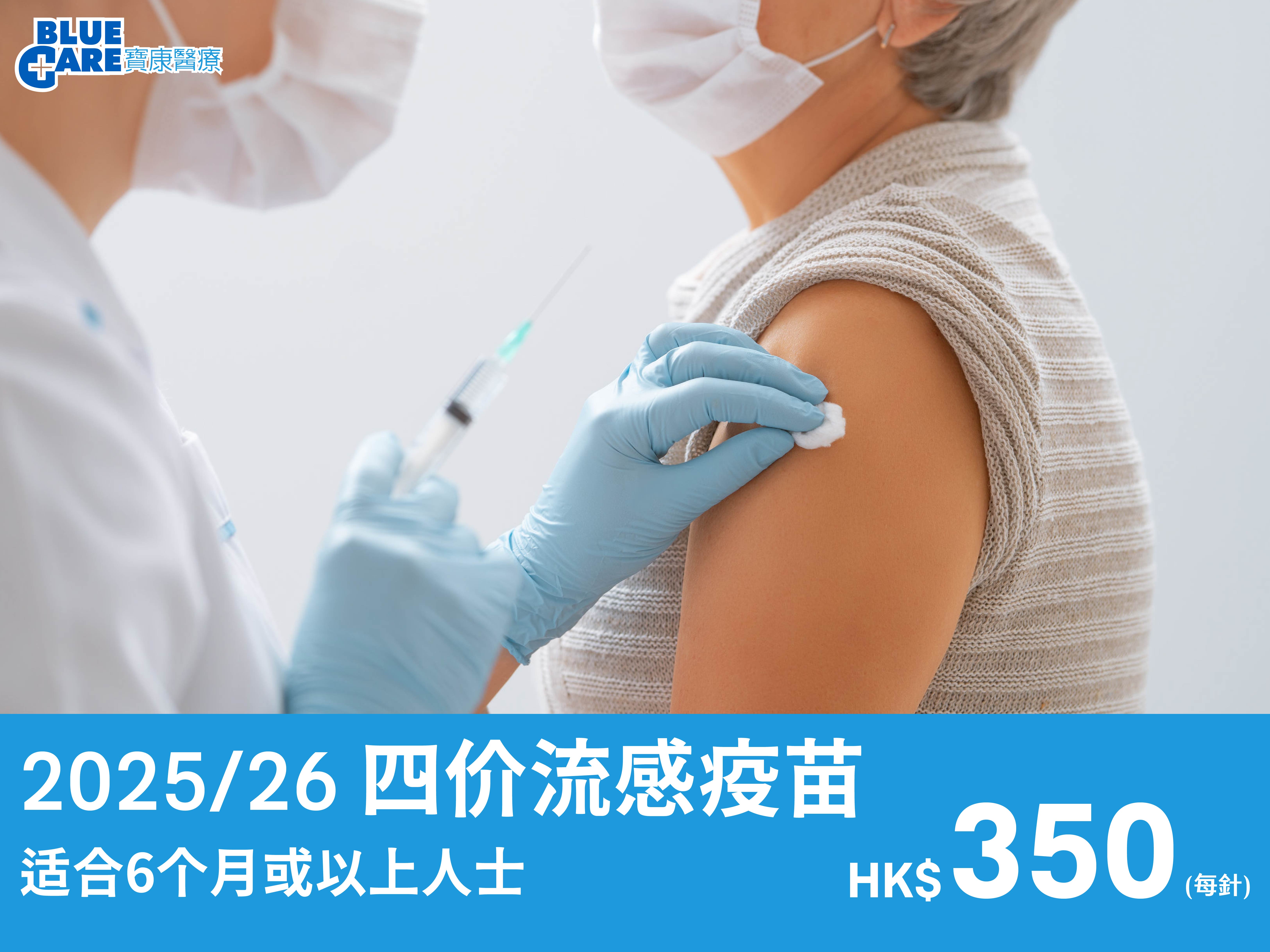 Flu Vaccine offer 2025/26