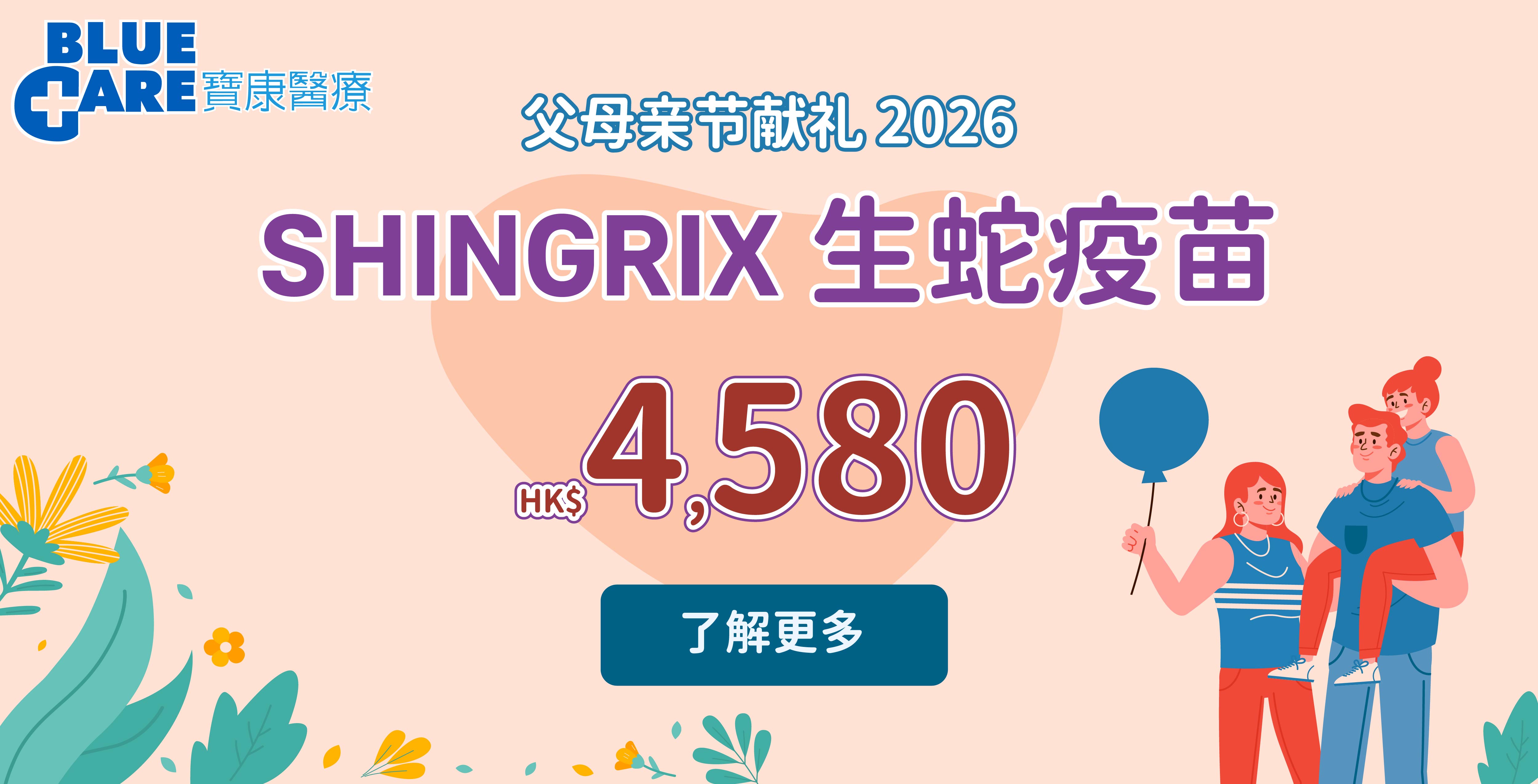 Mother & Father's_2026_banner_tablet_SHI Vaccine