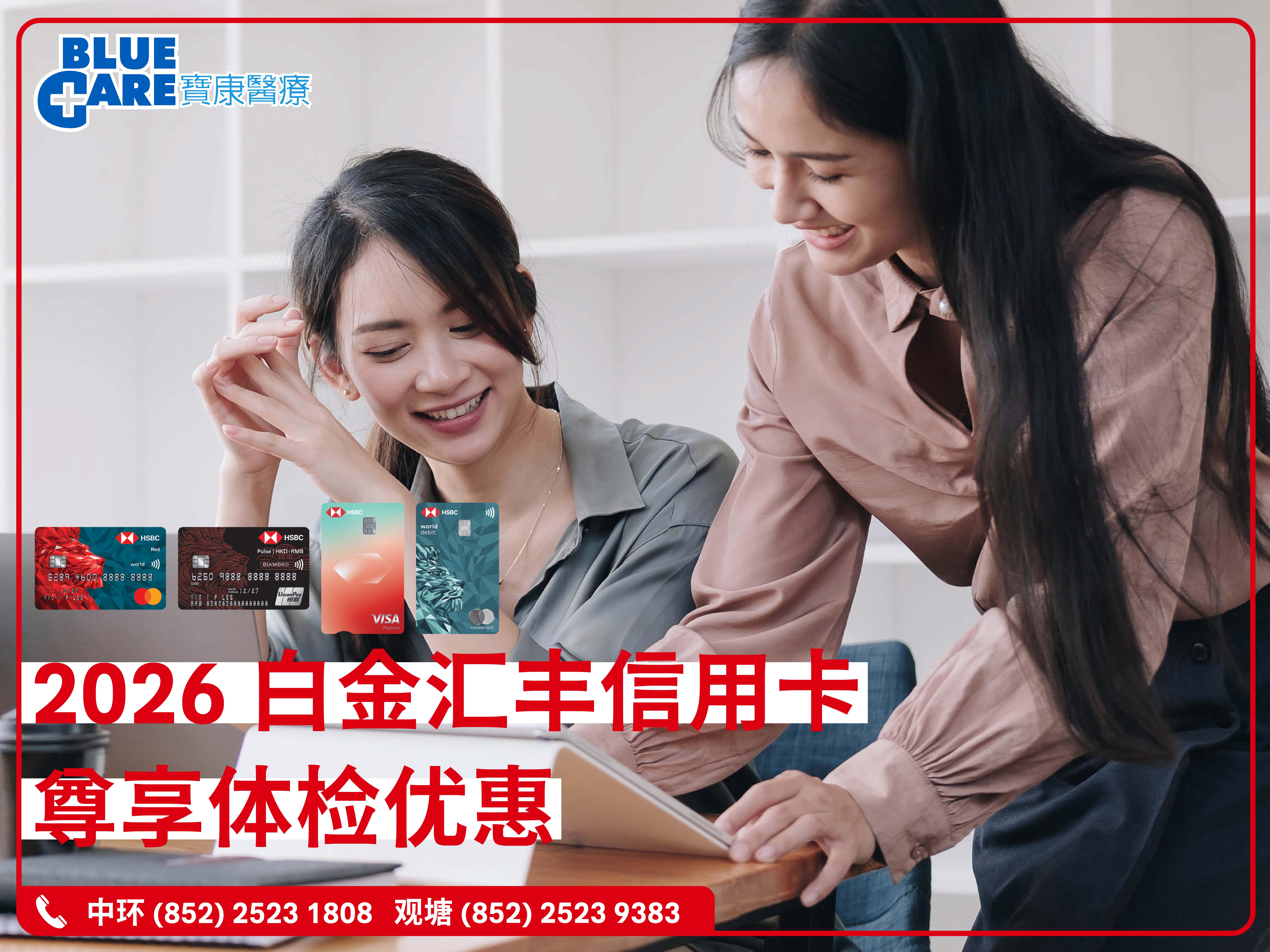 HSBC CR Exclusive offer 2026