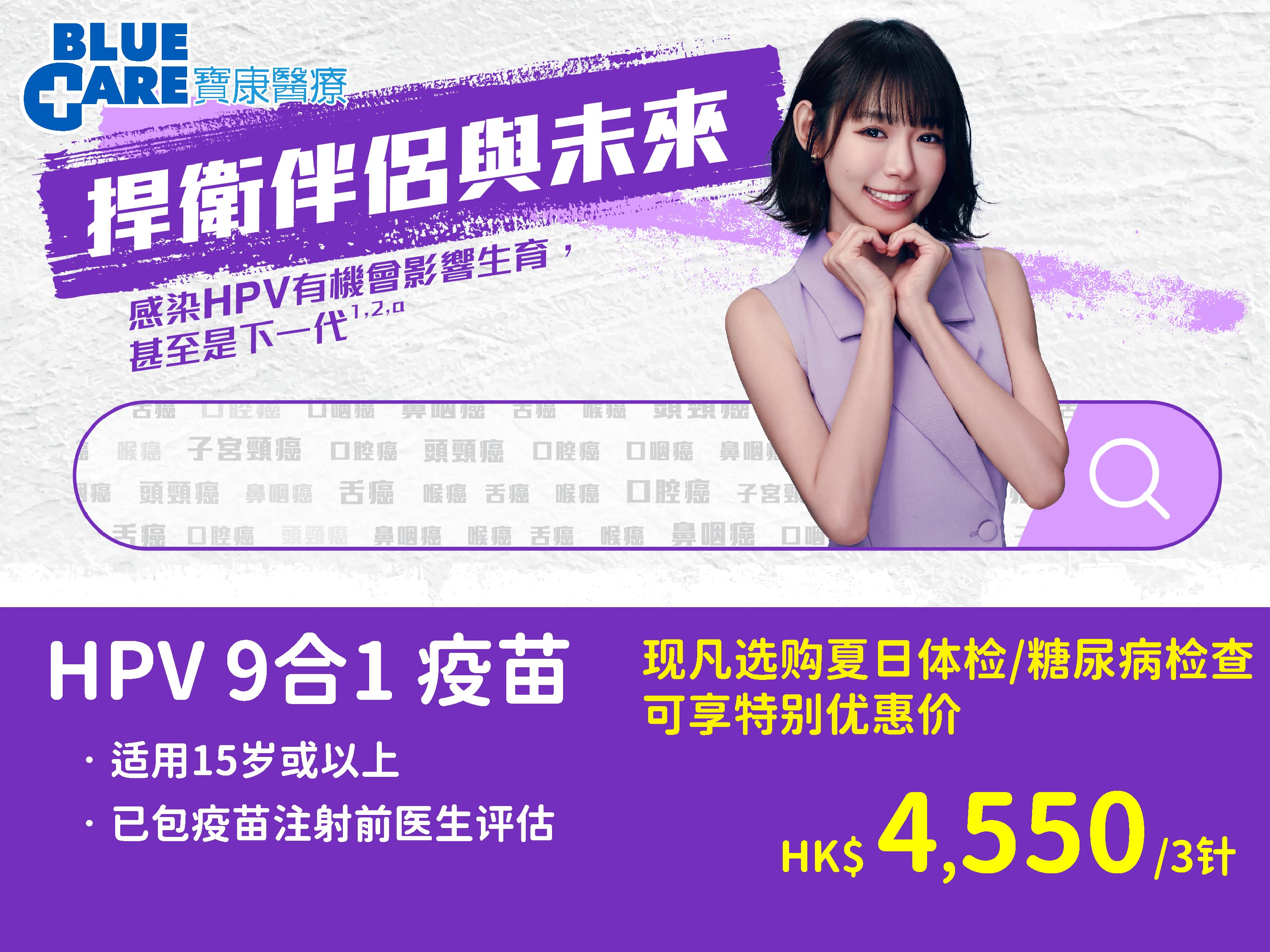 Summer_2026_homepage_mobile_HPV 9 Vaccine