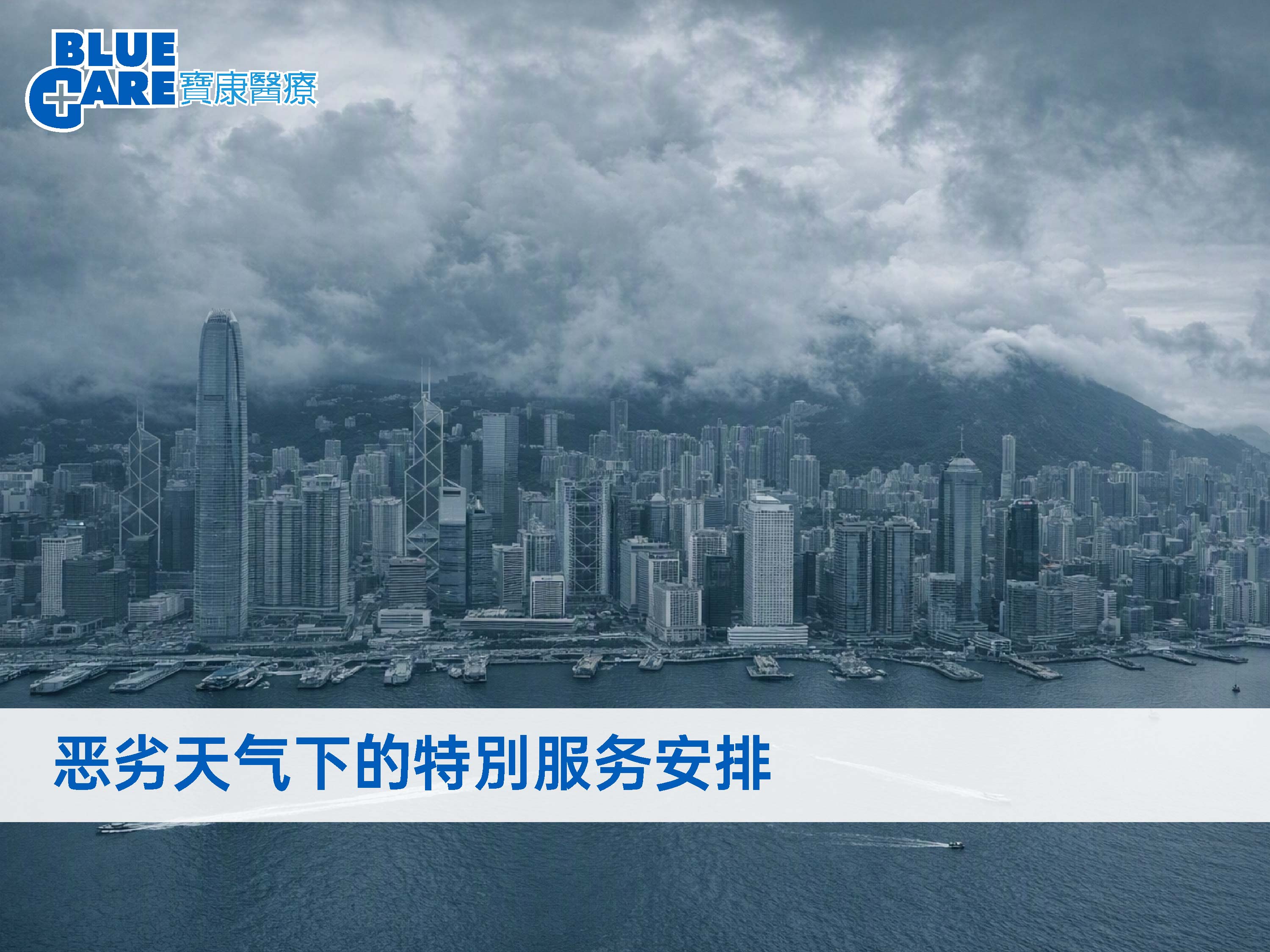 BC banner_Extreme Weather