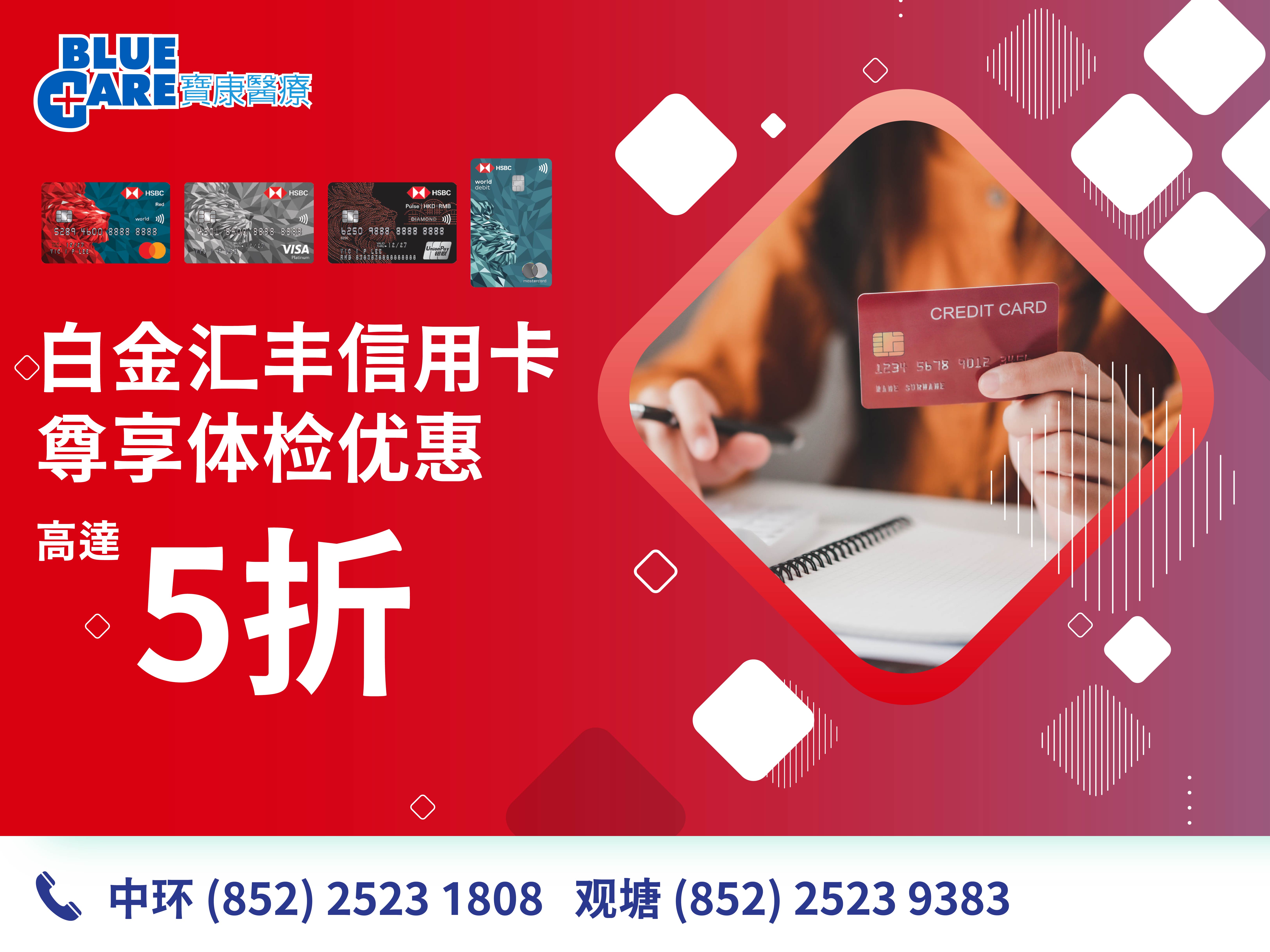 HSBC CR offer 2025