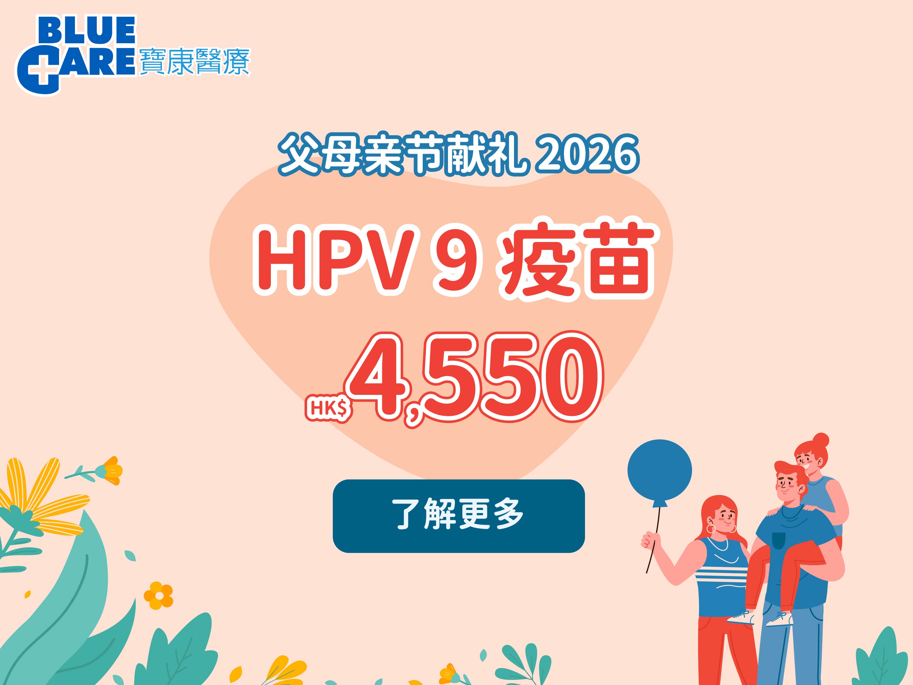 Mother & Father's_2026_homepage_mobile_HPV Vaccine-02