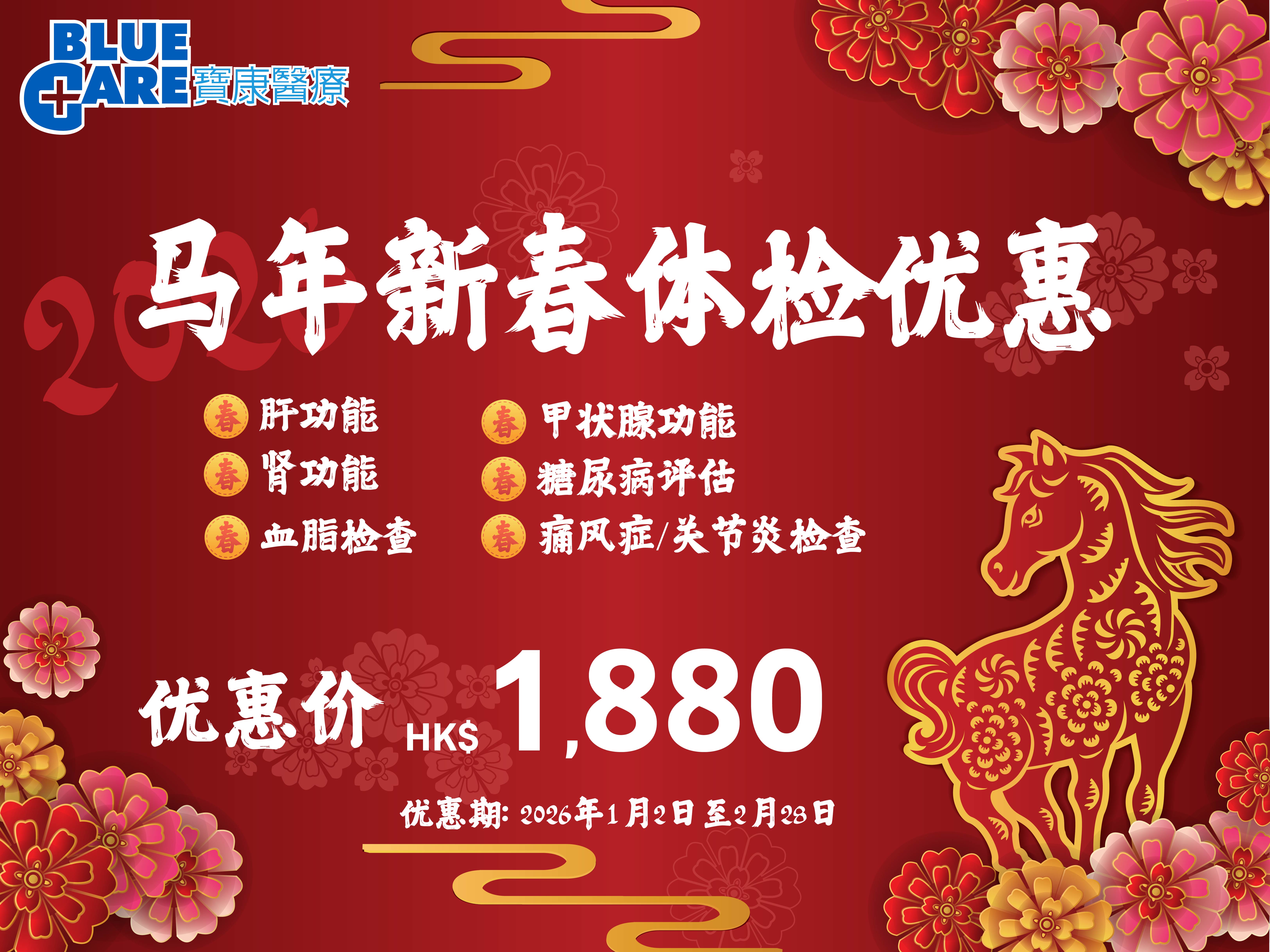 CNY offer 2026