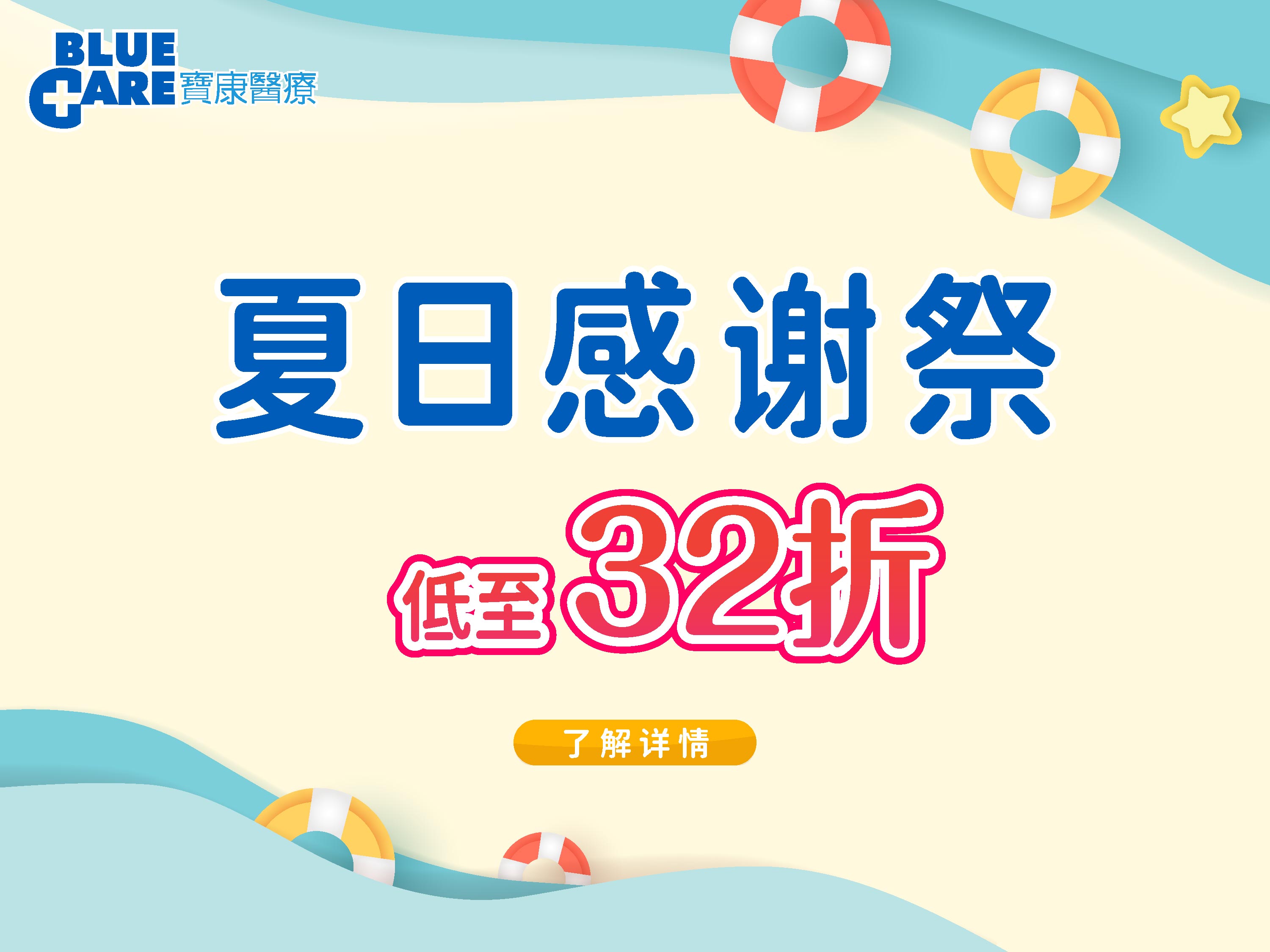 Summer Offer 2026
