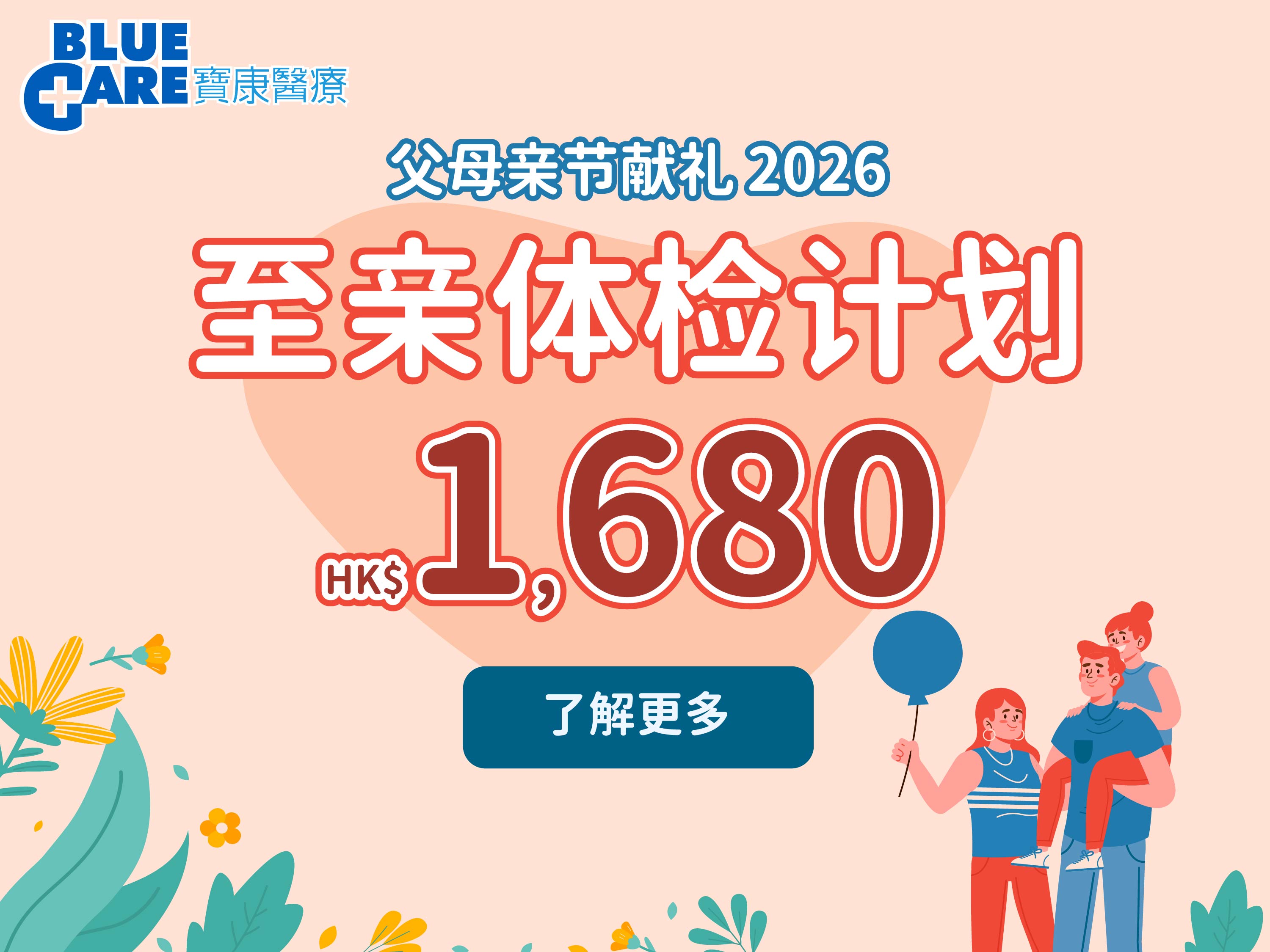 Mother & Father's_2026_homepage_mobile