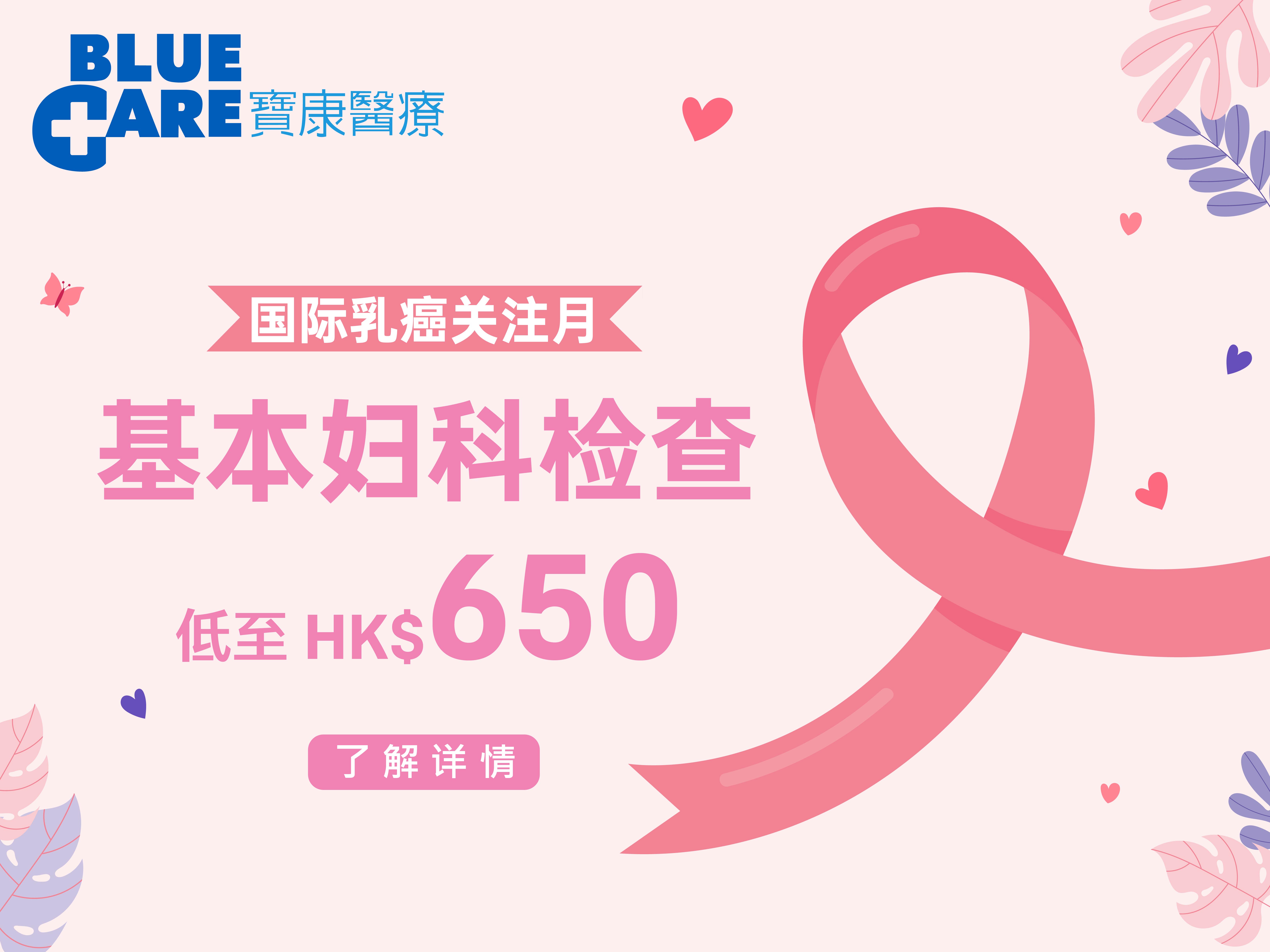 Well Women Check-up_mobile_2025-02