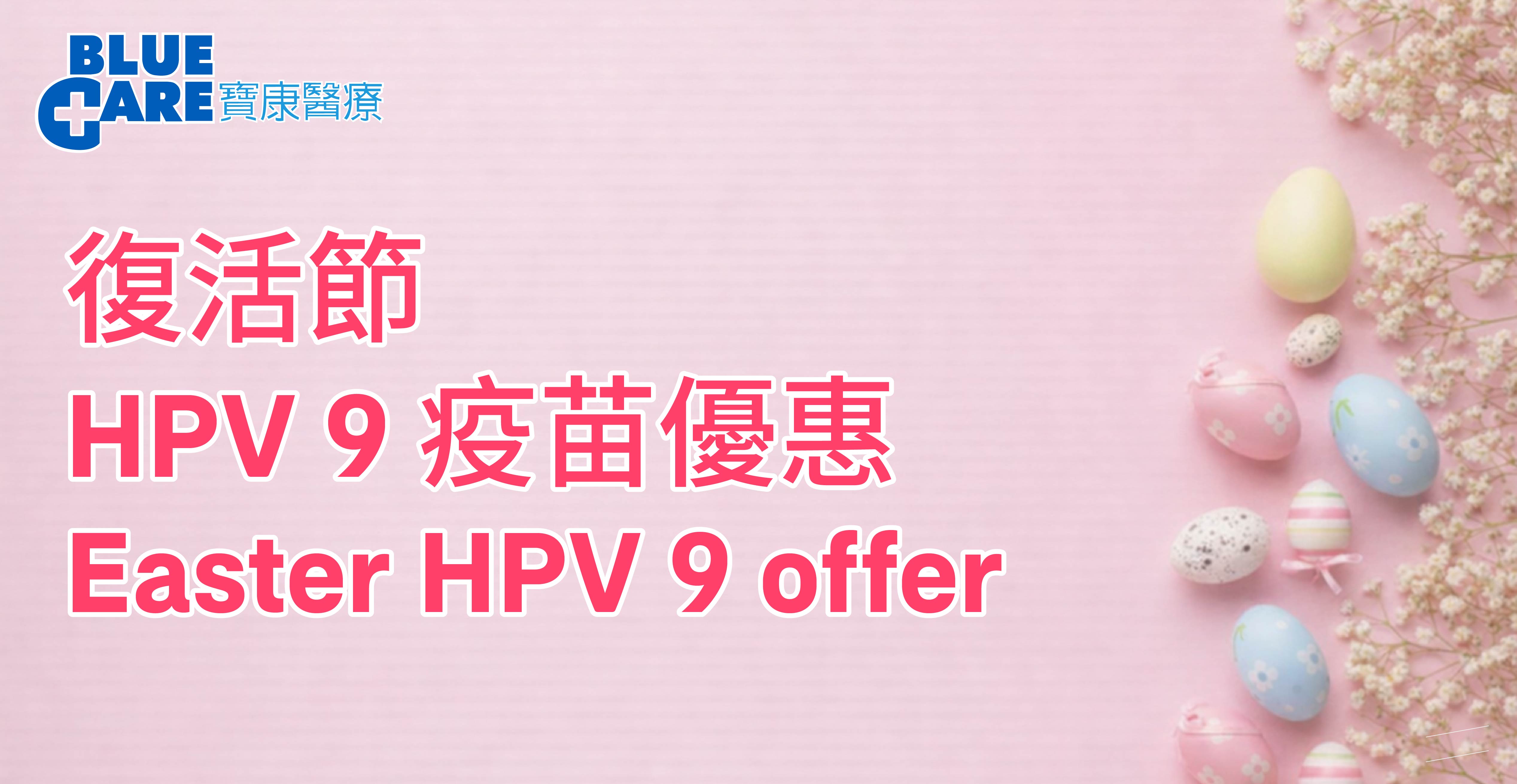 Easter_HPV 9 offer_tablet_2026