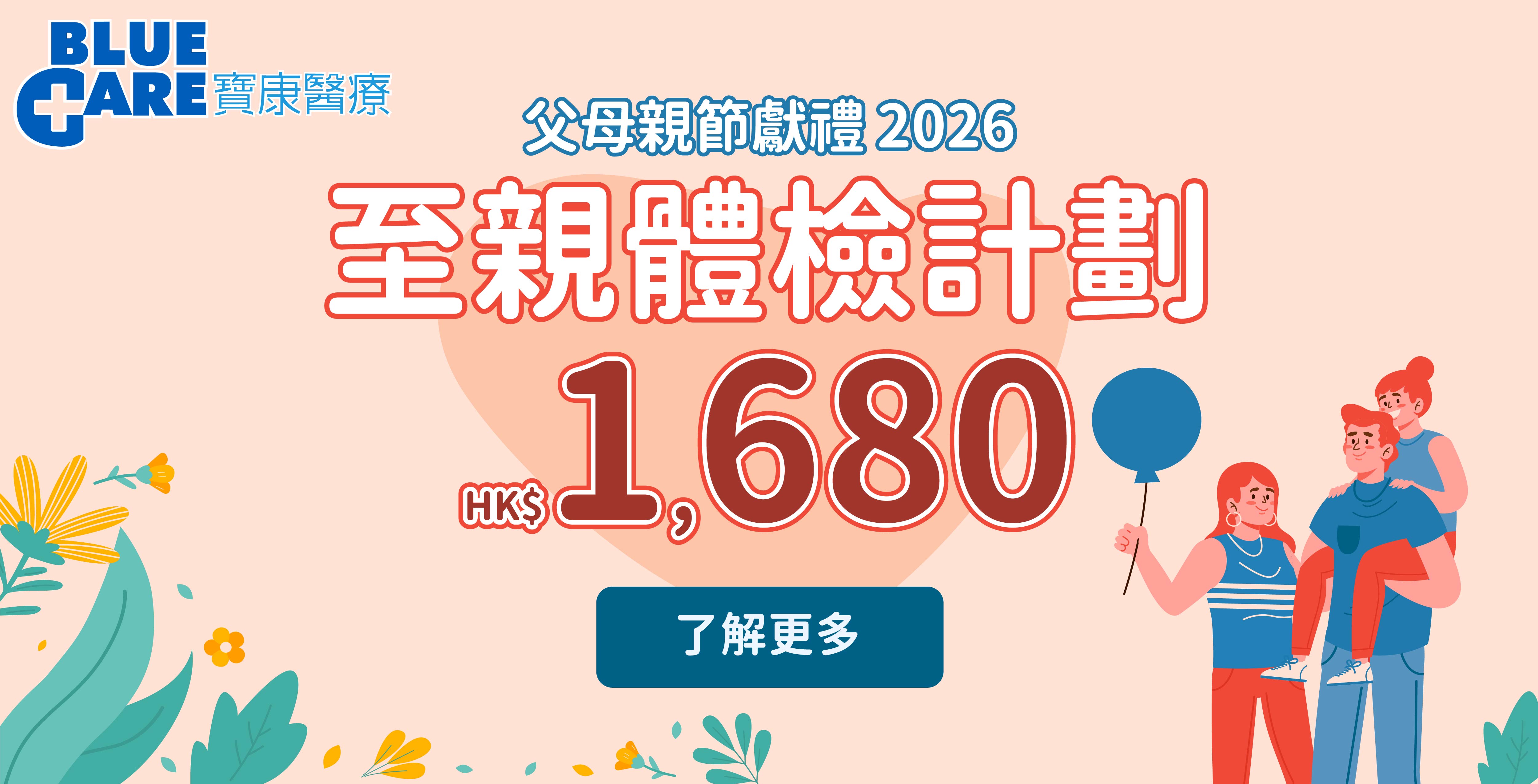 Mother & Father's_2026_banner_tablet