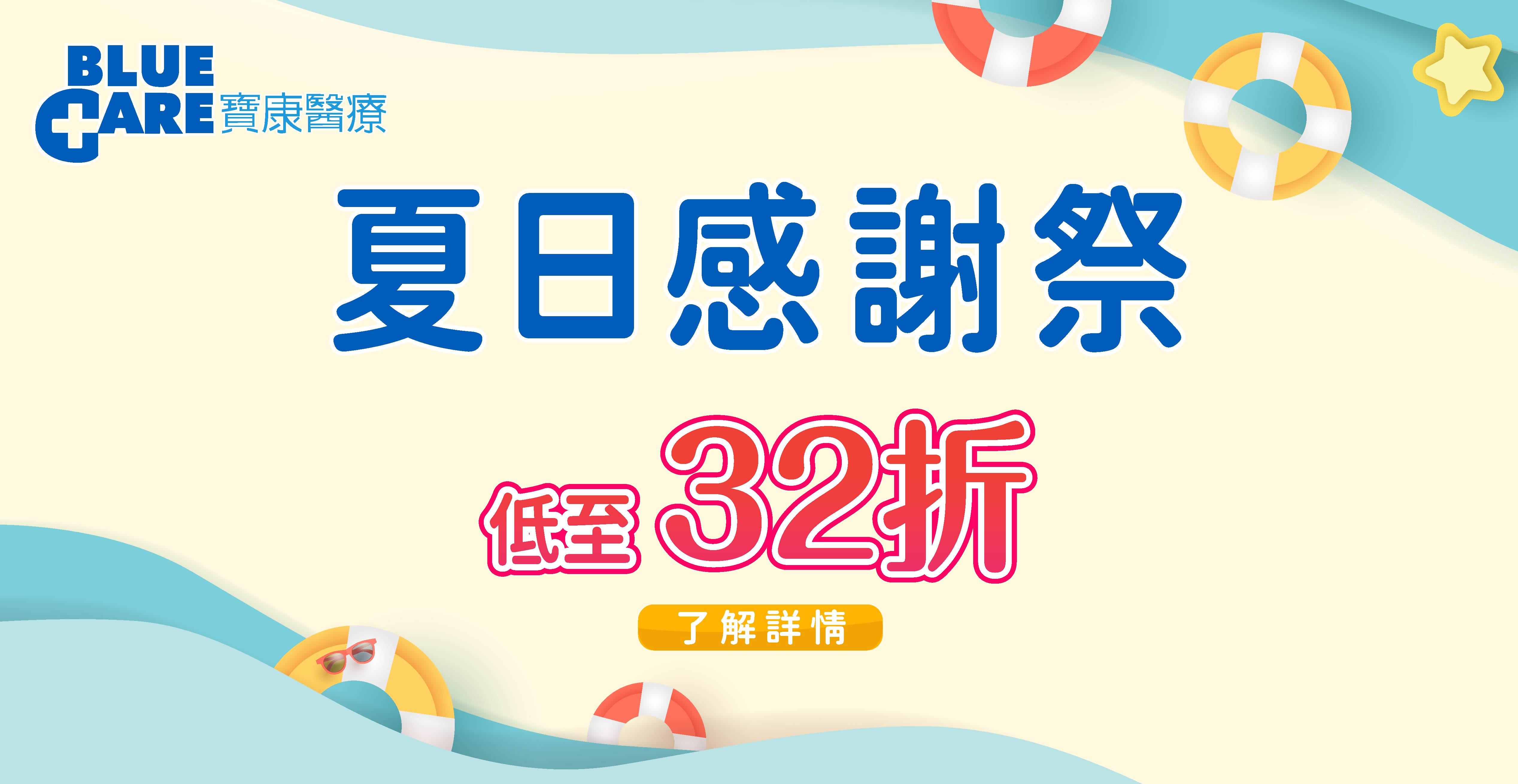 Summer Offer 2026