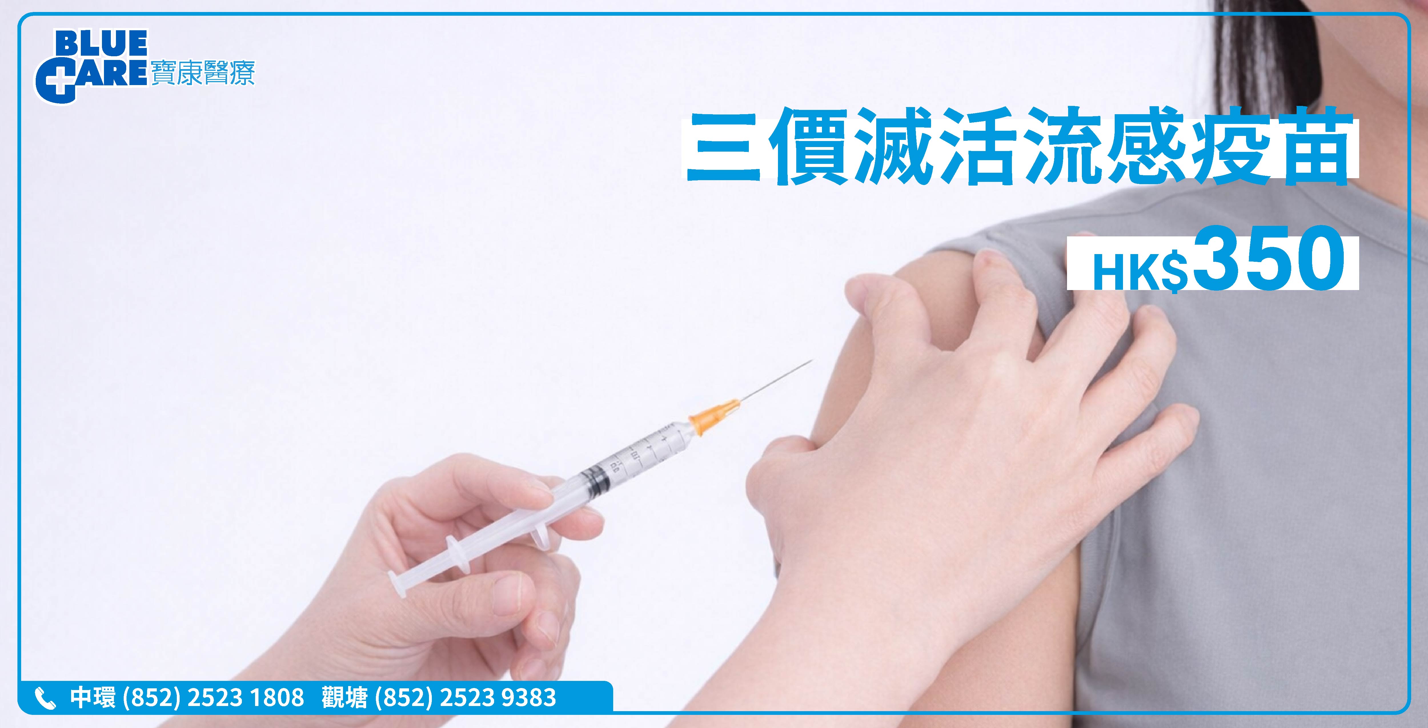 Flu Vaccine 2026/27