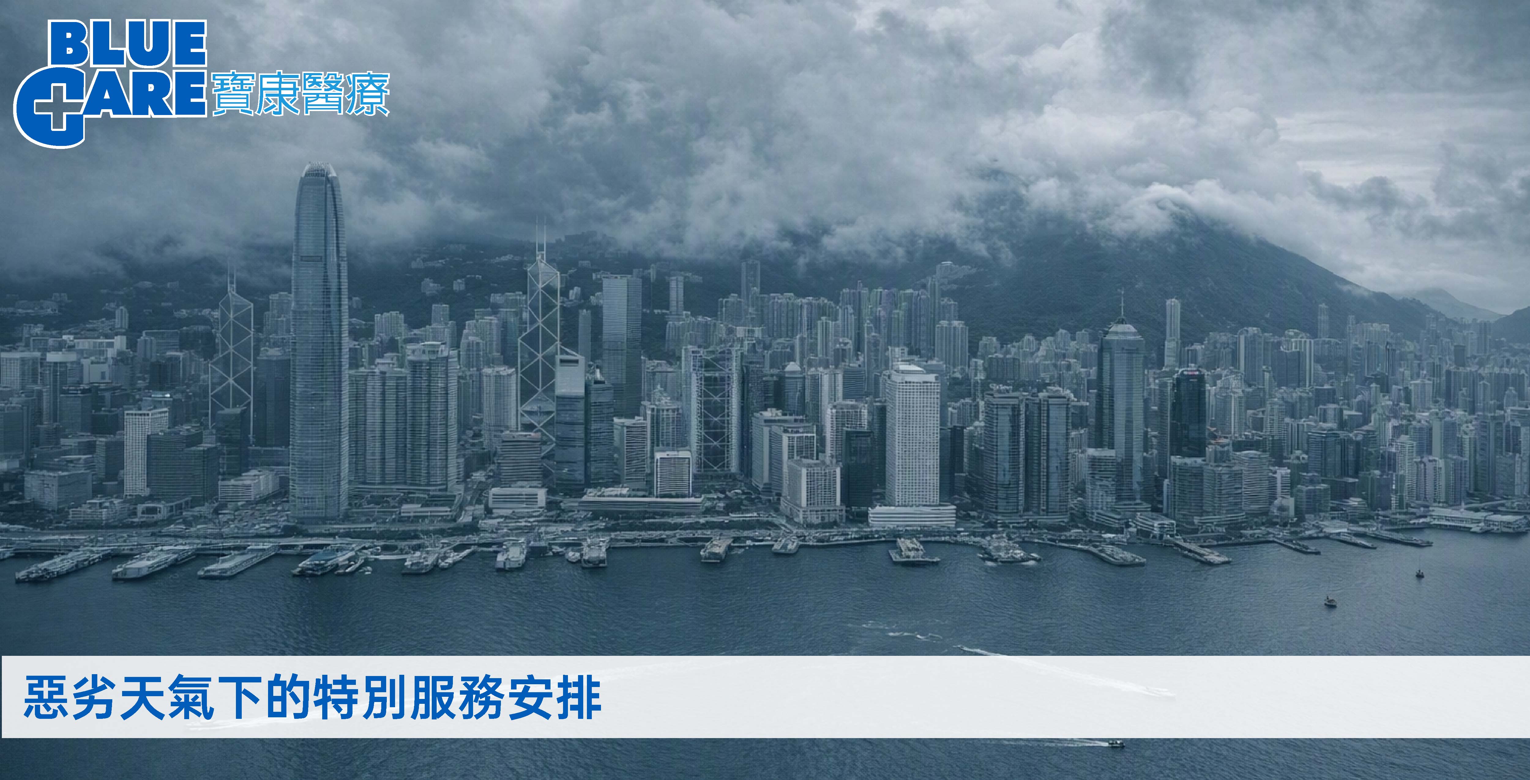 BC banner_Extreme Weather