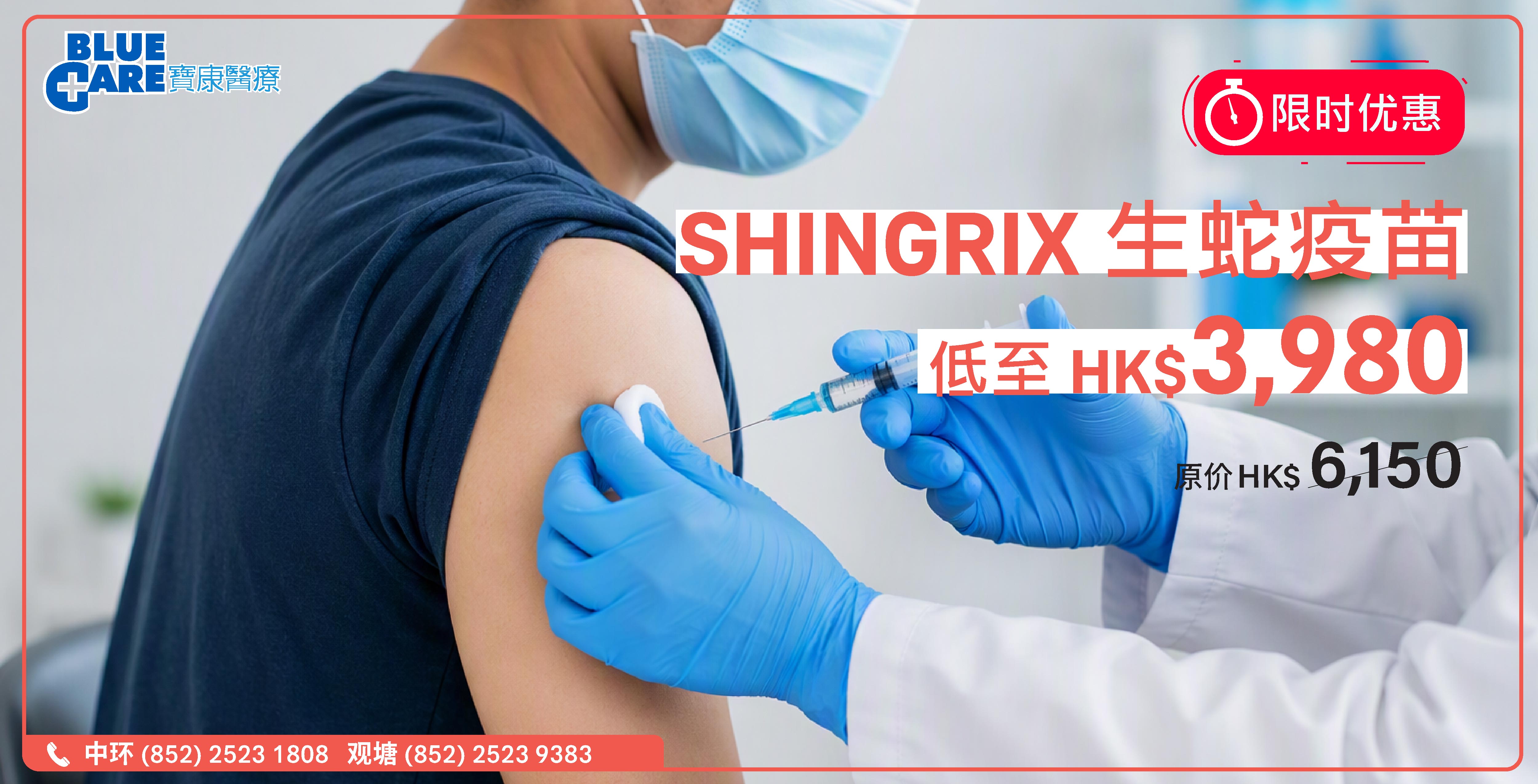 Shingrix offer 2026.10