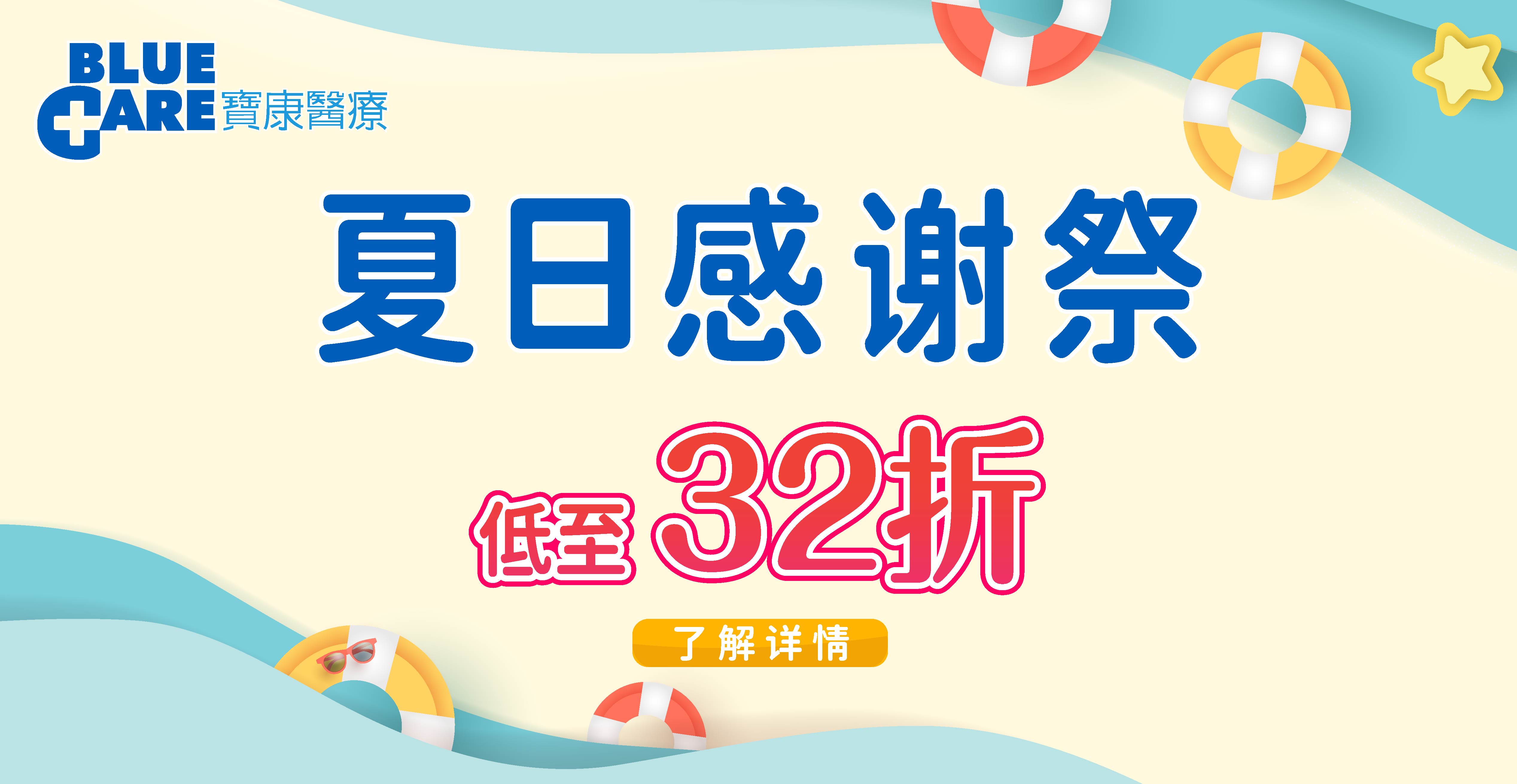 Summer Offer 2026