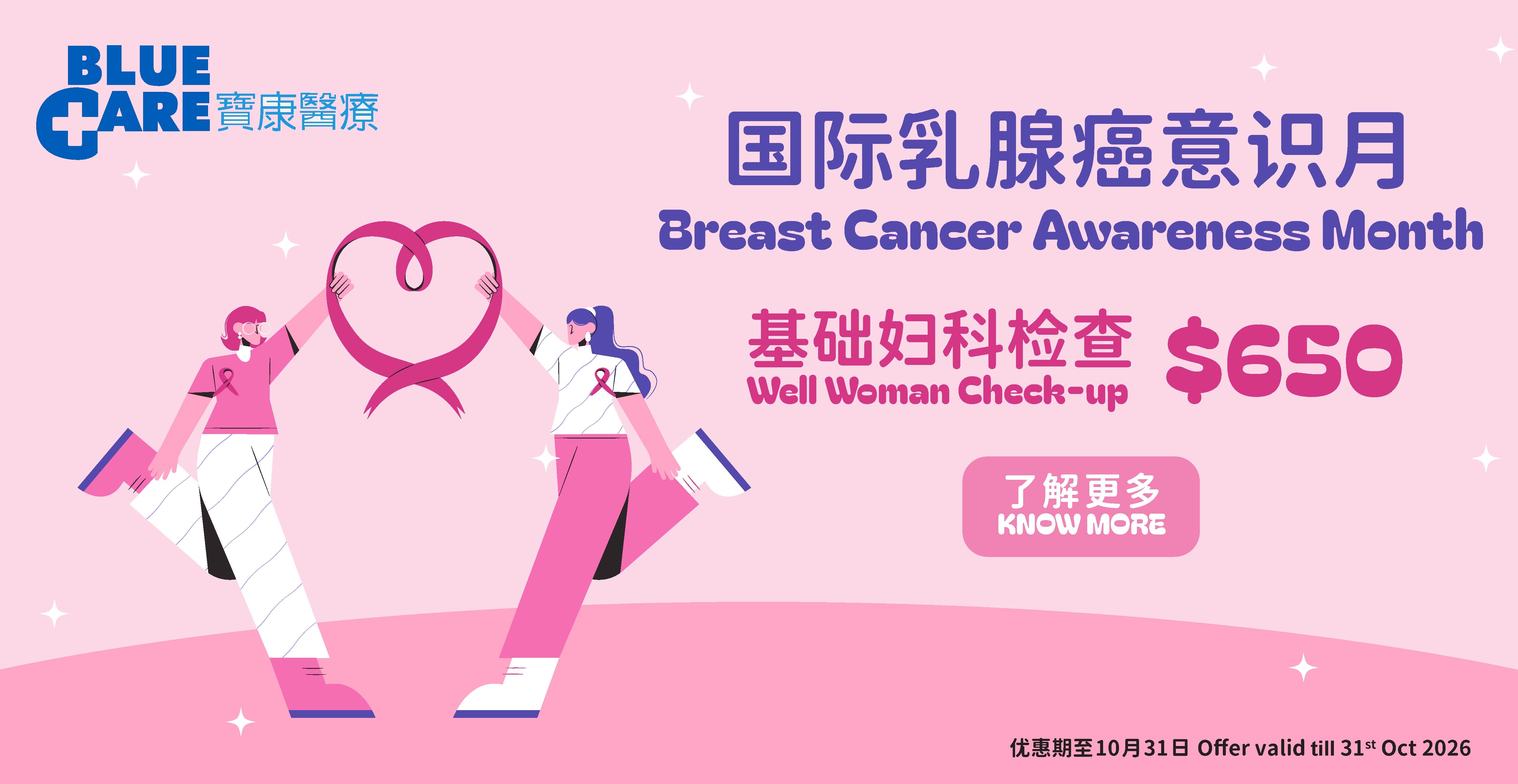 Well Women Offer 2026