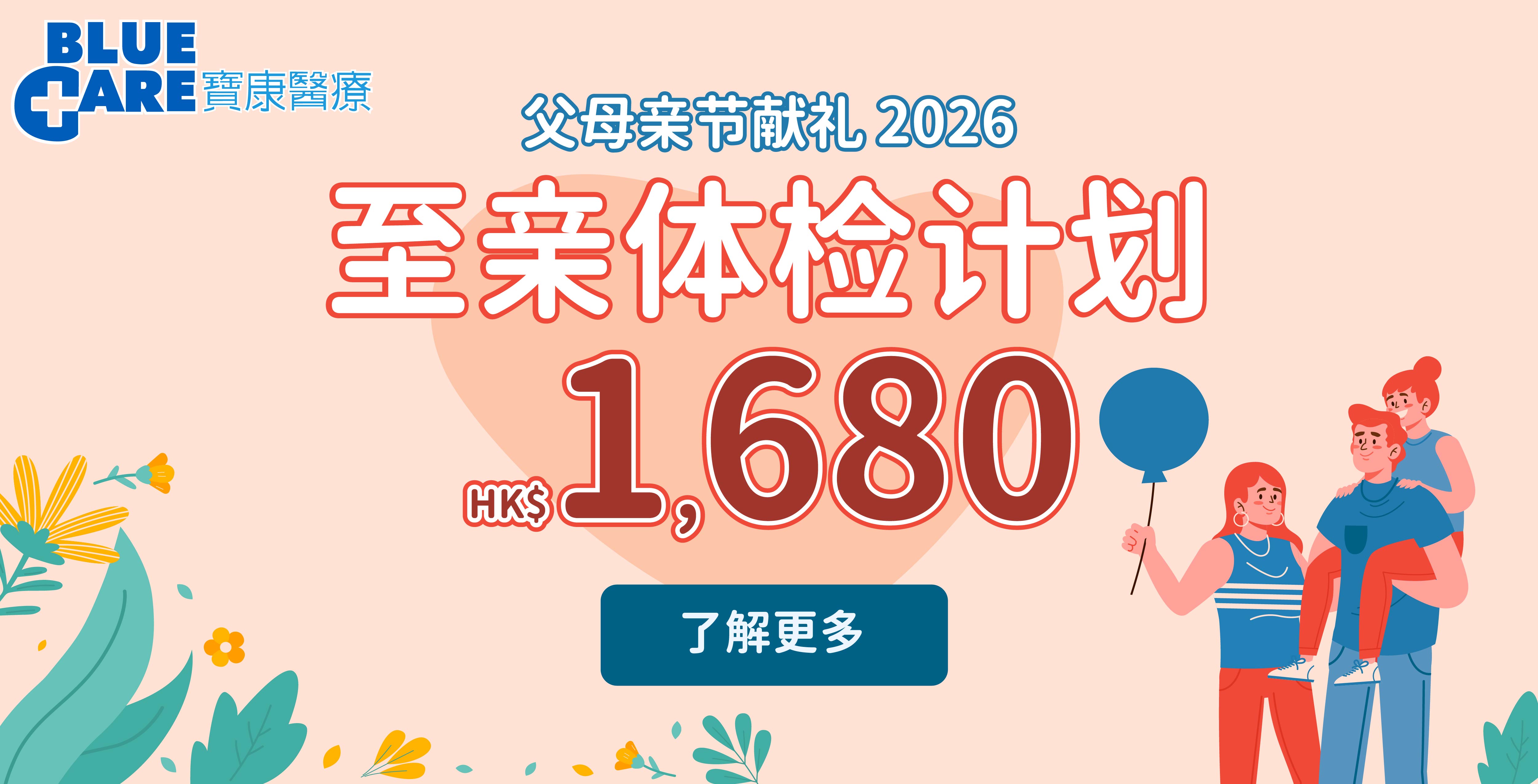 Mother & Father's_2026_banner_tablet