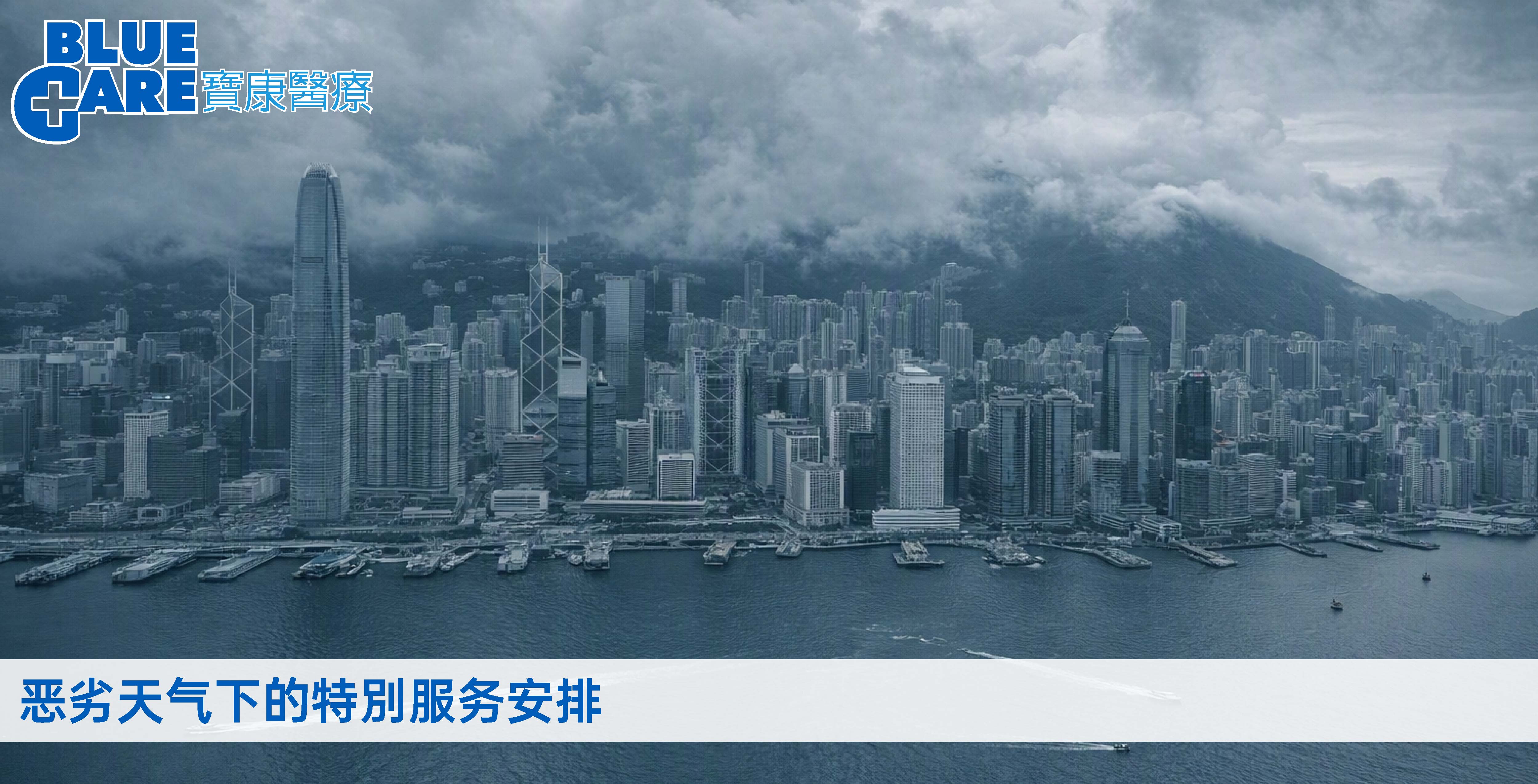 BC banner_Extreme Weather